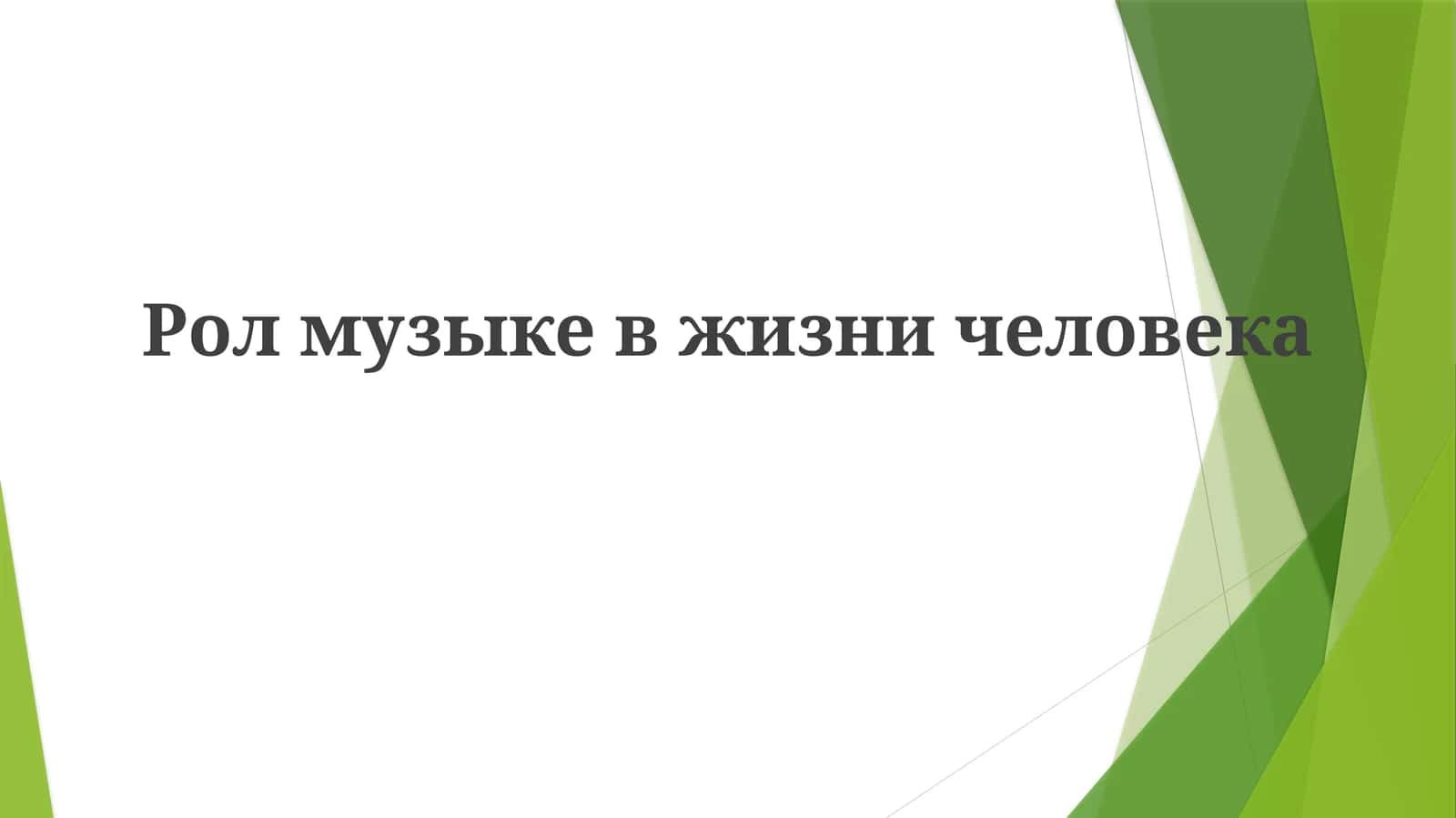Musiqa va Tarix