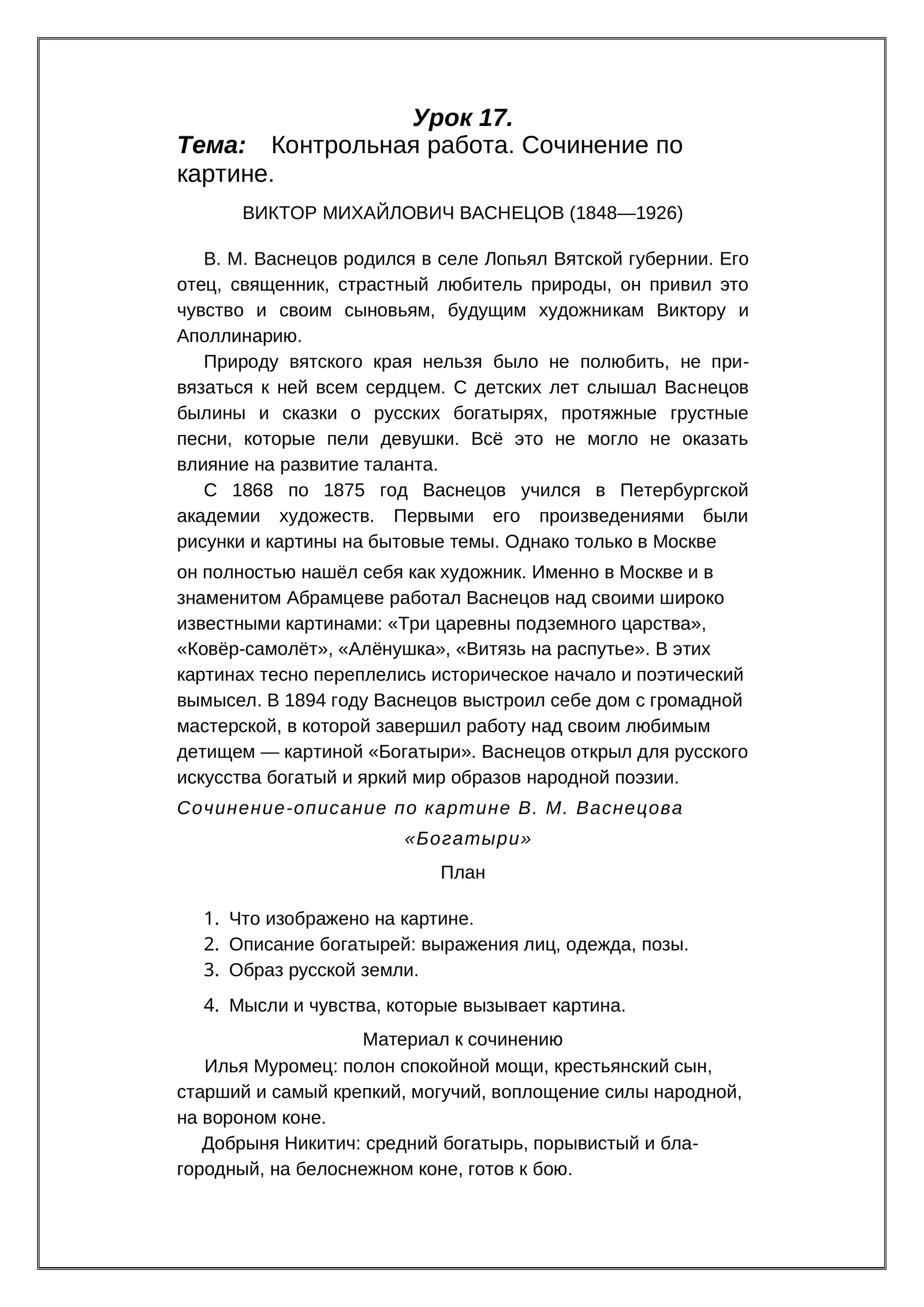 Урок 17. Тема: Контрольная работа. Сочинение по картине