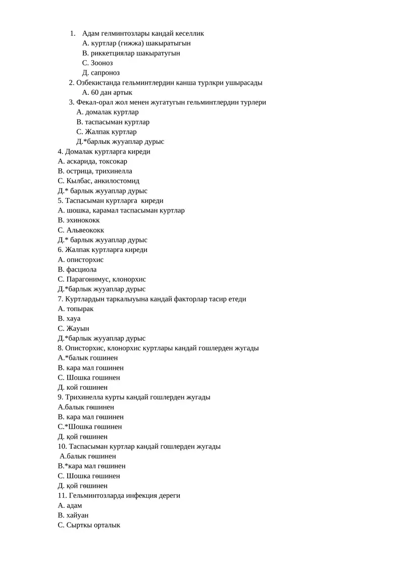 Гельминтоз