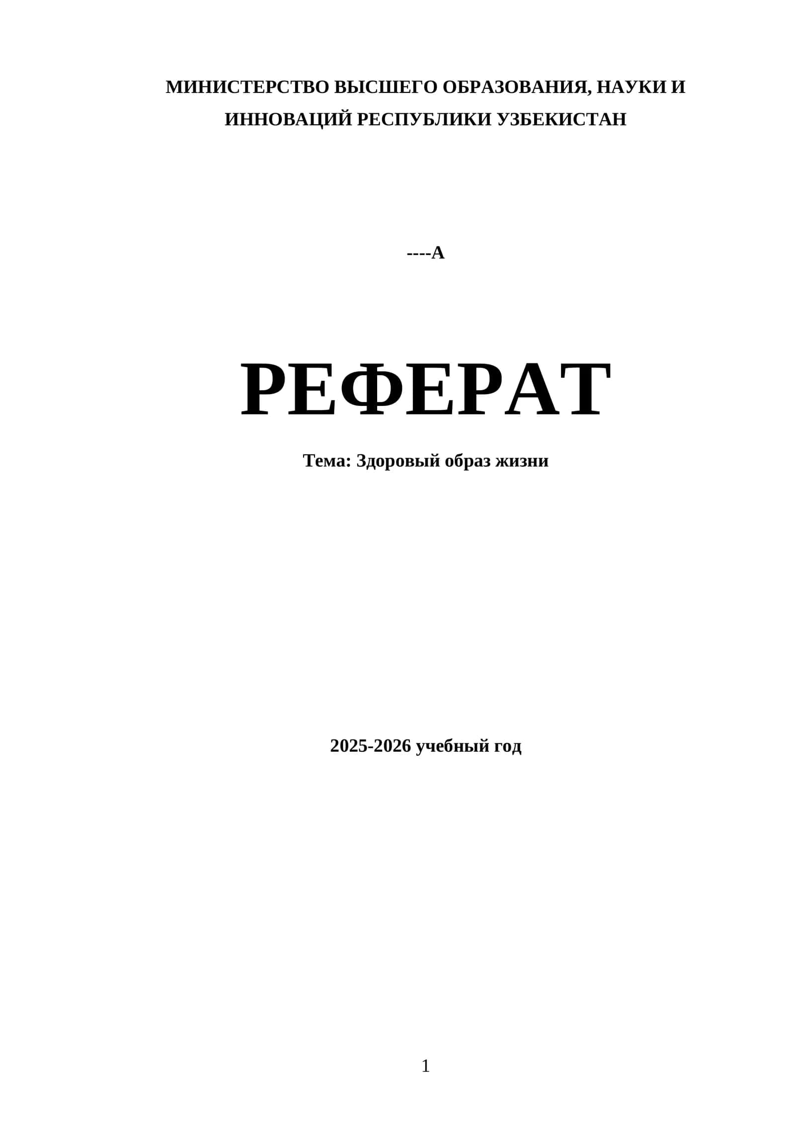 Здоровый образ жизни