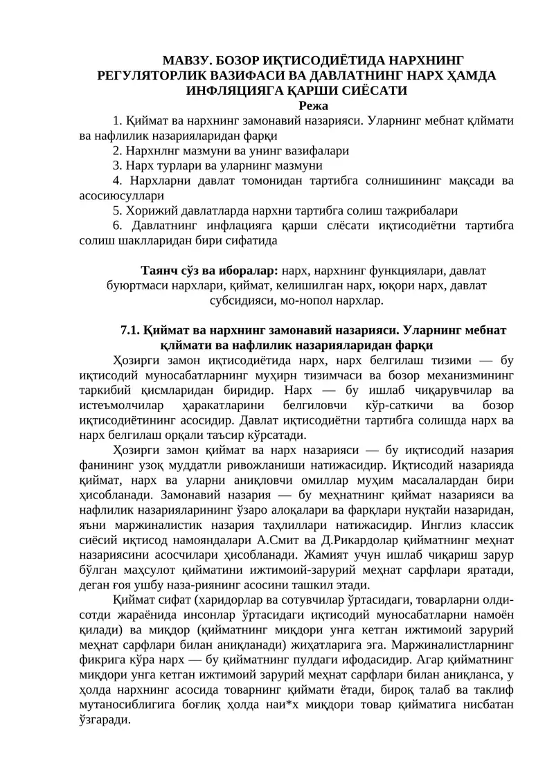 Бозор иқтисодиётимизда нархни регулятив вазифаси ва давлатнинг нарх, ҳамда инфляцияга қарши сиёсати