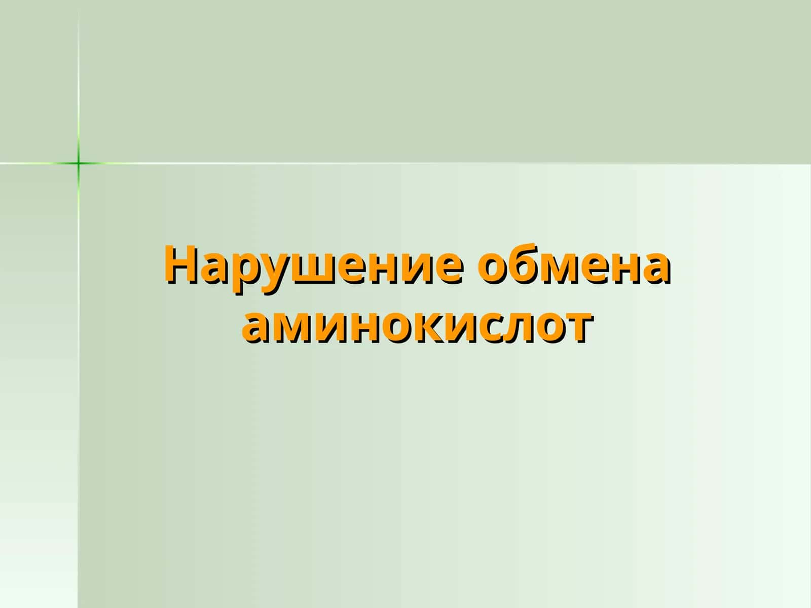 Алкаптонурия
