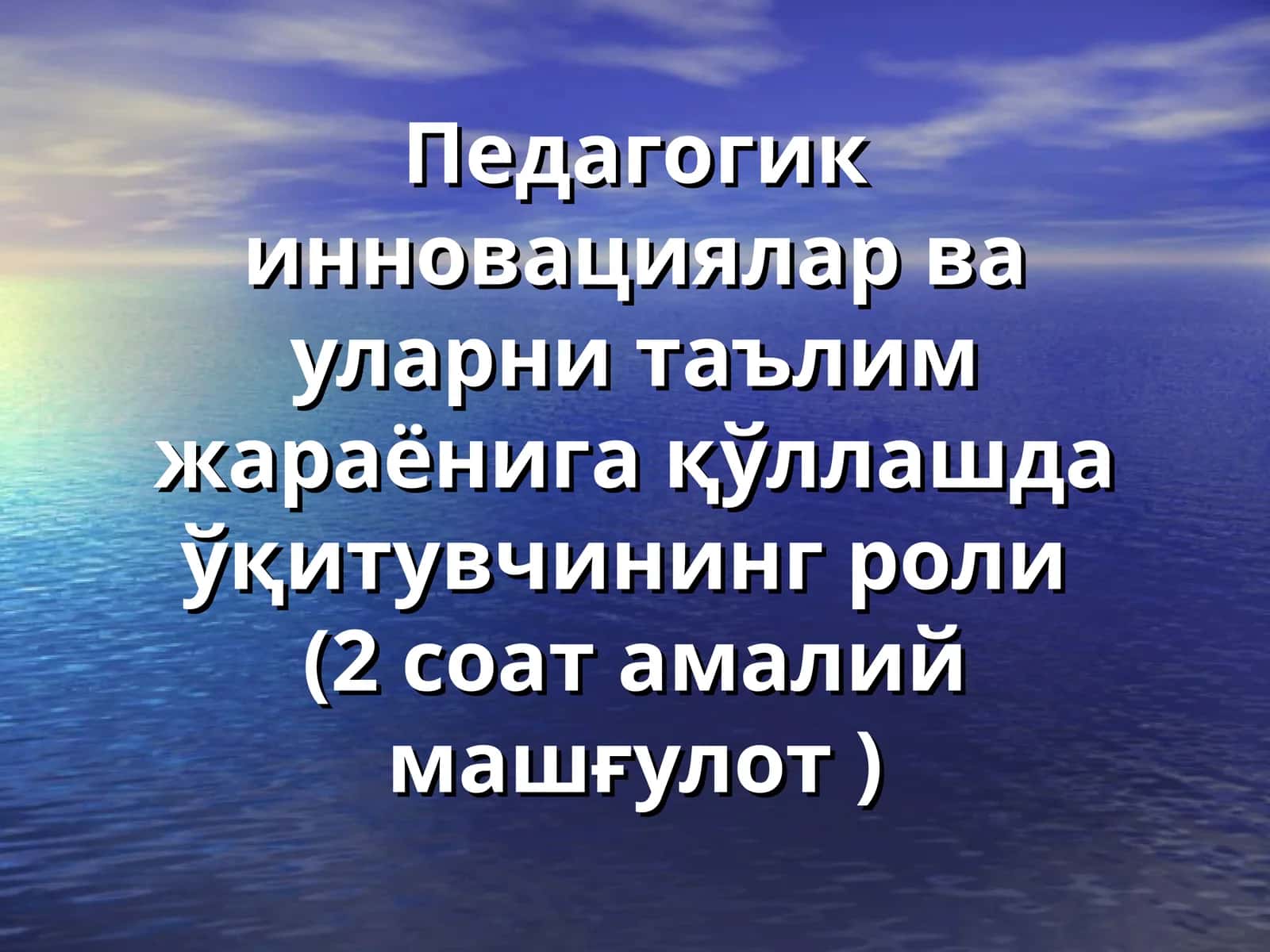 Инновацион фаолият