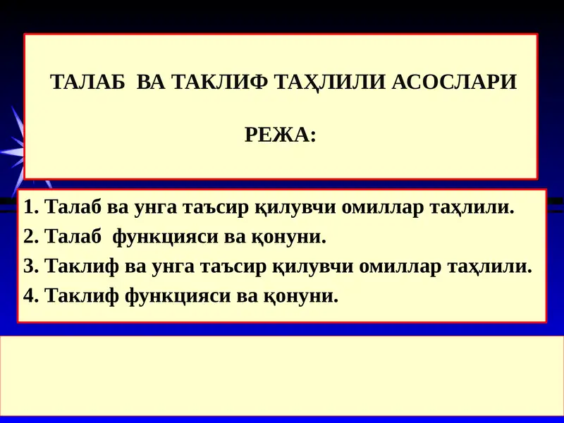 Талаб ва таклиф таҳлили