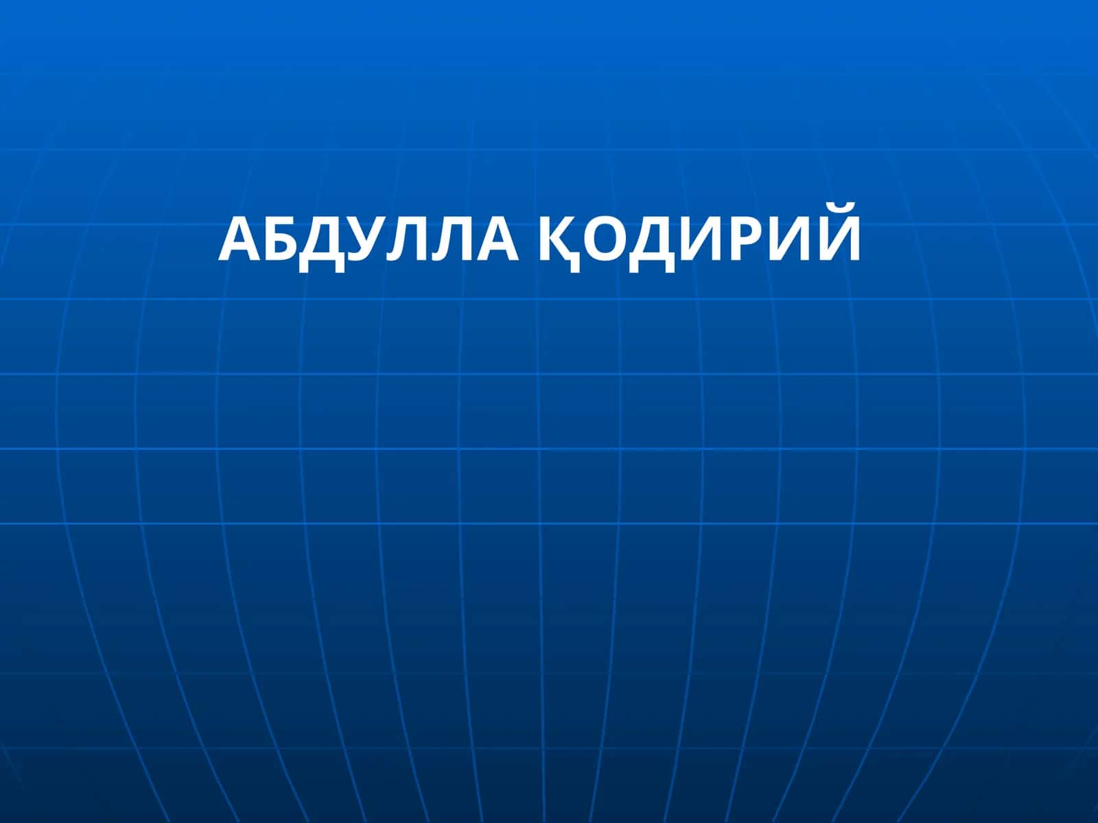 Абдулло Қодирий
