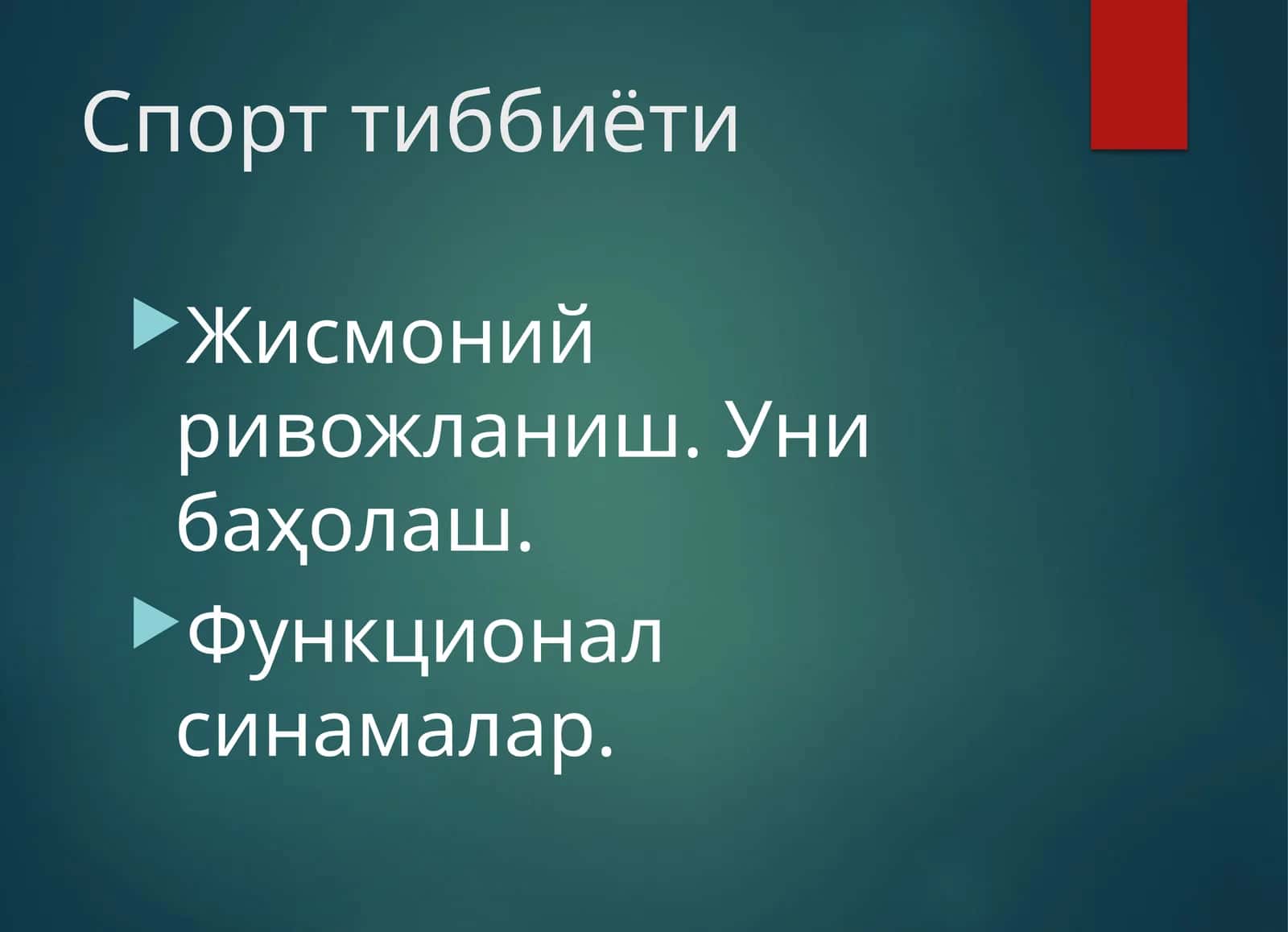 Жисмоний ривожланиш