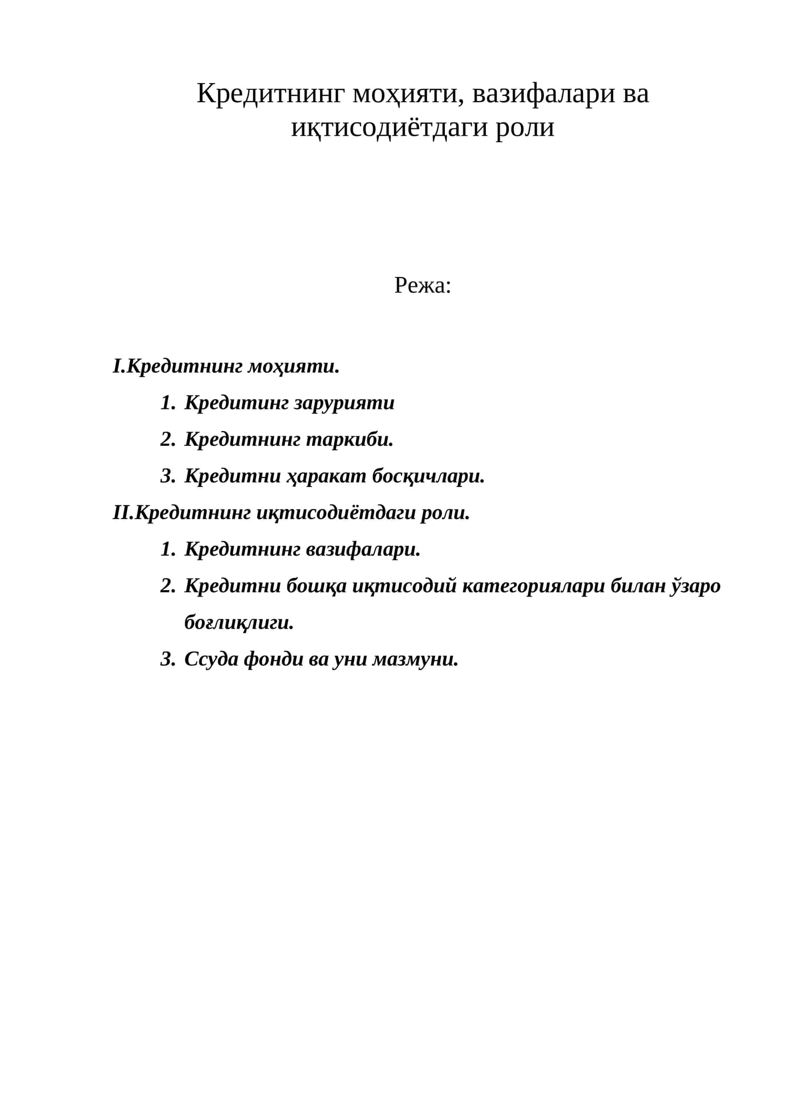 Кредитнинг моҳияти, вазифалари ва иқтисодиётдаги роли