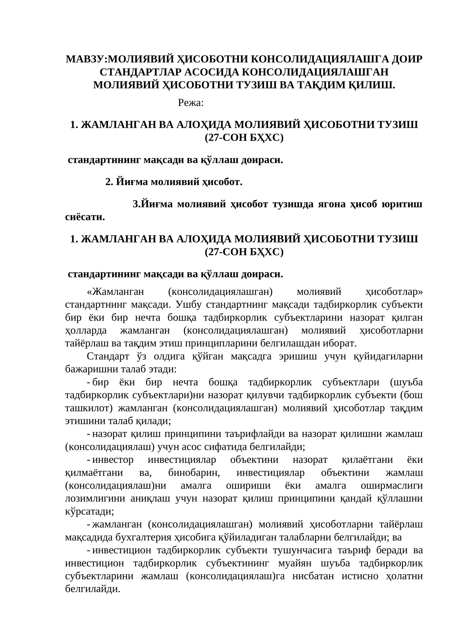 Молиявий ҳисоботни консолидациялашга доир стандартлар асосида консолидациялашган молиявий ҳисоботни тузиш ва тақдим қилиш