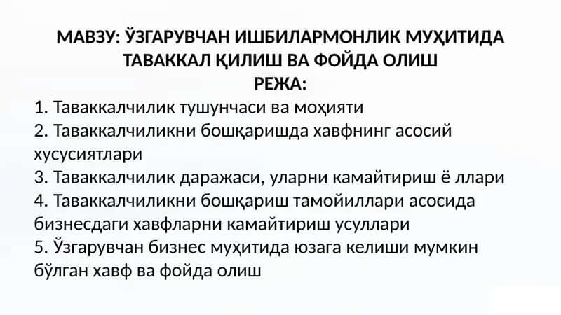 Таваккалчиликни бошқариш ва фойда олиш