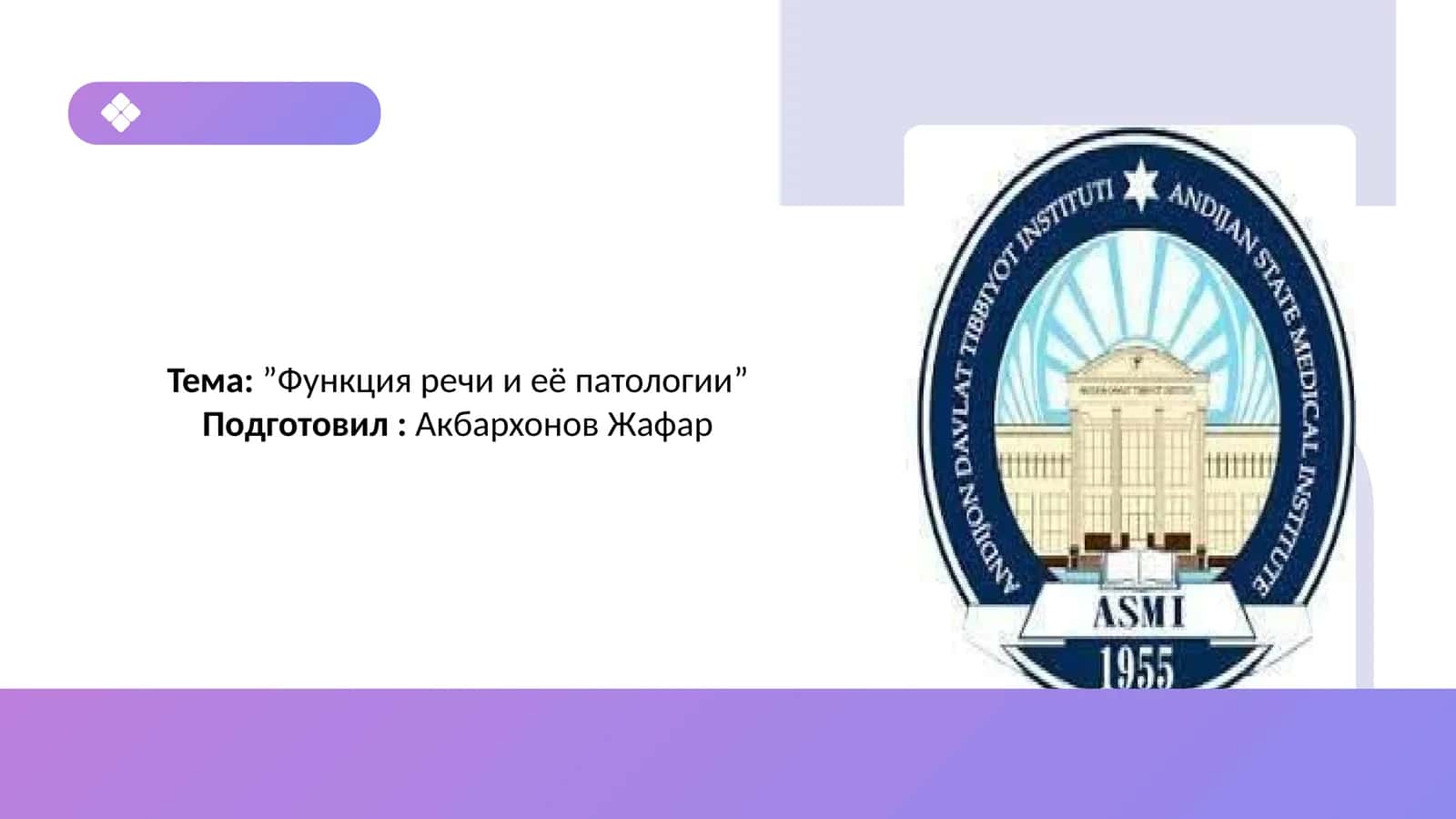 Функция речи и её патологии