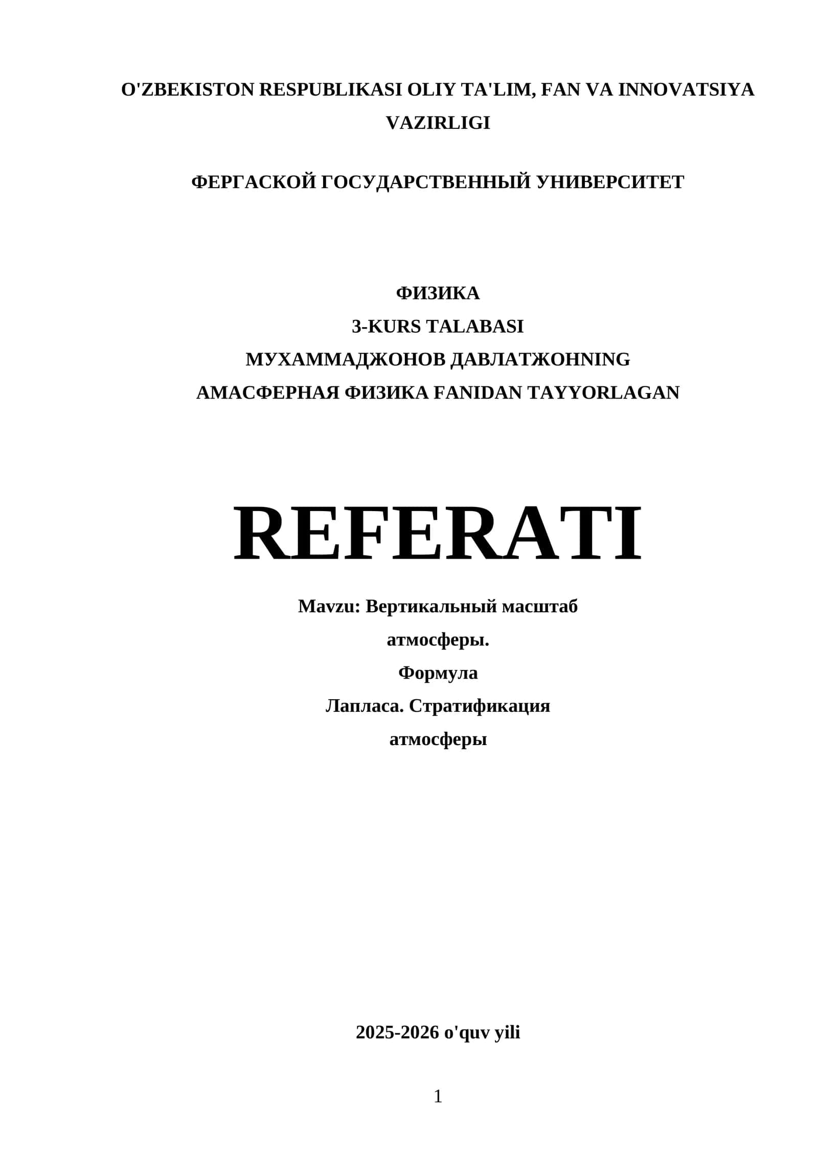 Вертикальный масштаб атмосферы. Формула Лапласа. Стратификация атмосферы
