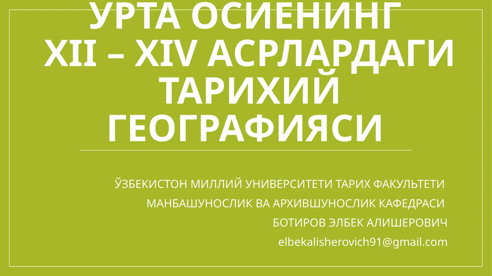 Ўрта ОсиёнингXII – XIV асрлардагитарихий географияси