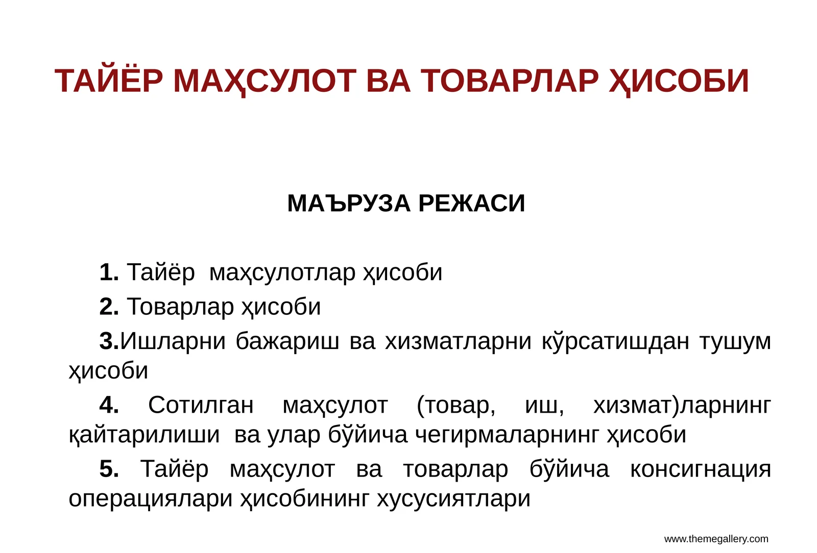 ТАЙЁРМАҲСУЛОТ ВА ТОВАРЛАРҲИСОБИ