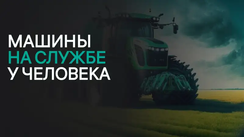Машины