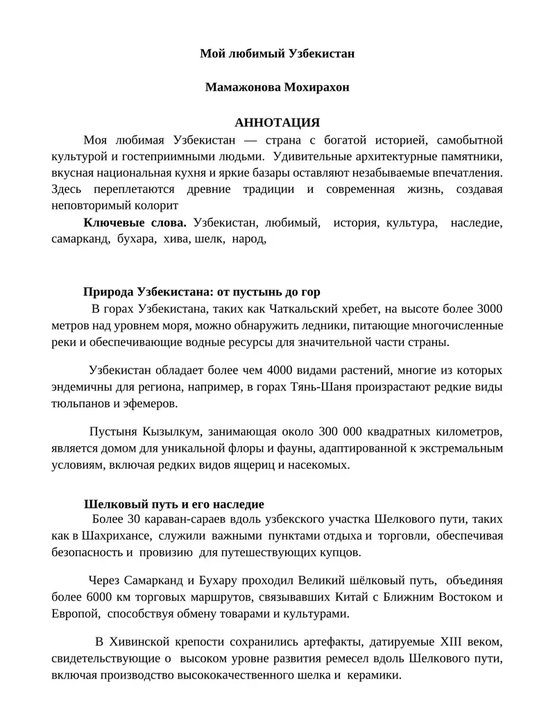 Мой любимый Узбекистан