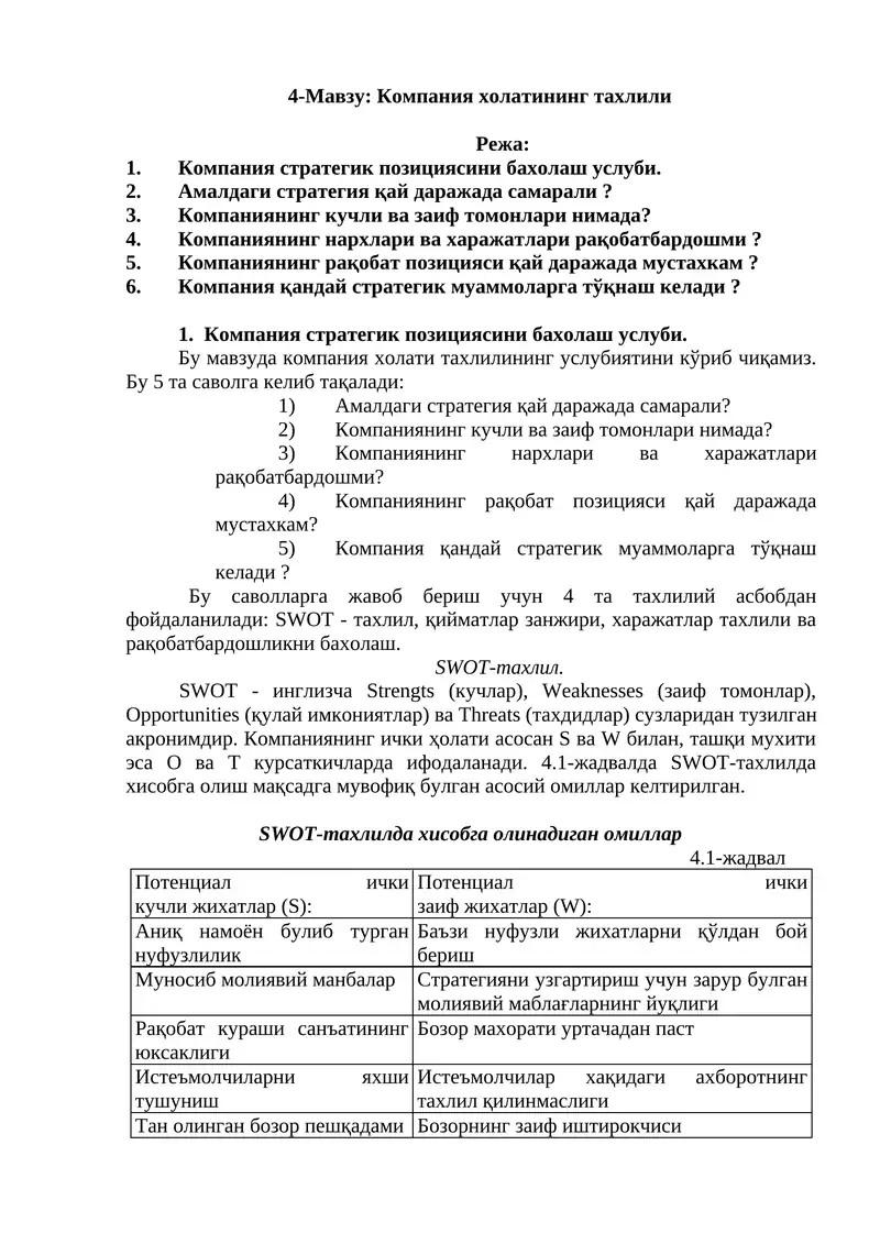 Компания холатининг тахлили