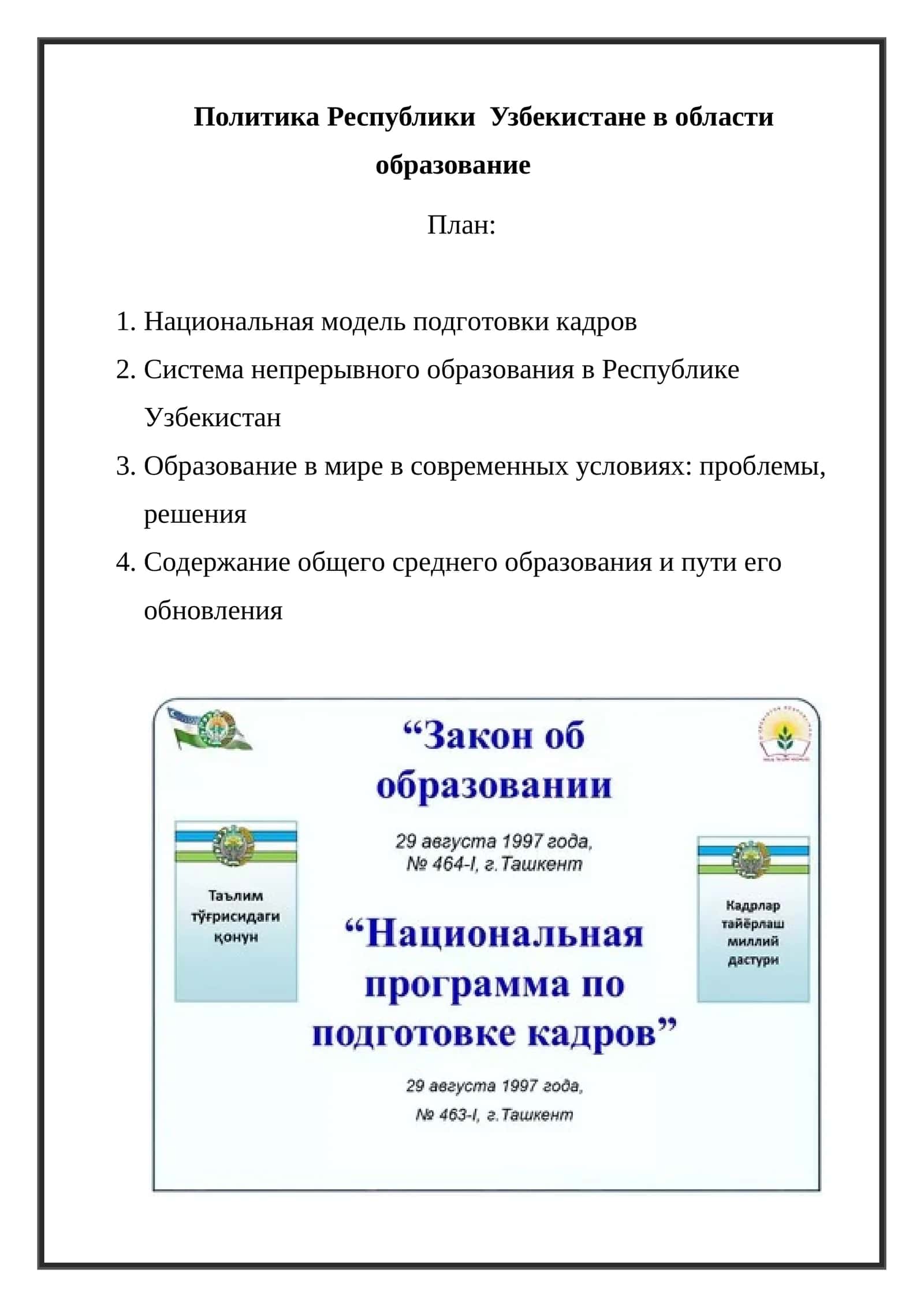 Система образования Республики Узбекистан