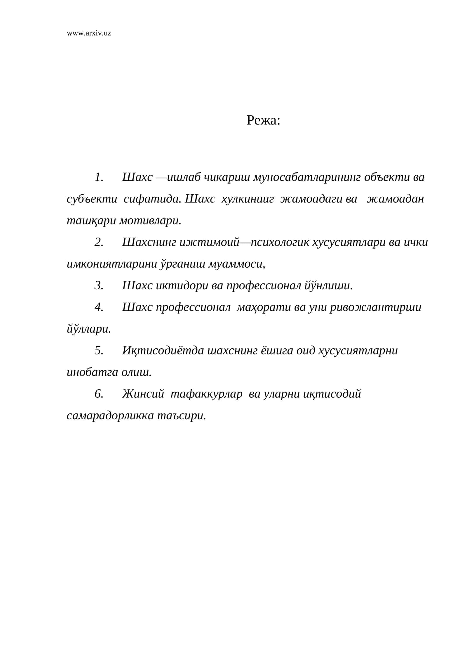 Шахс - ишлаб чиқариш муносабатларининг объекти ва субъекти сифатида