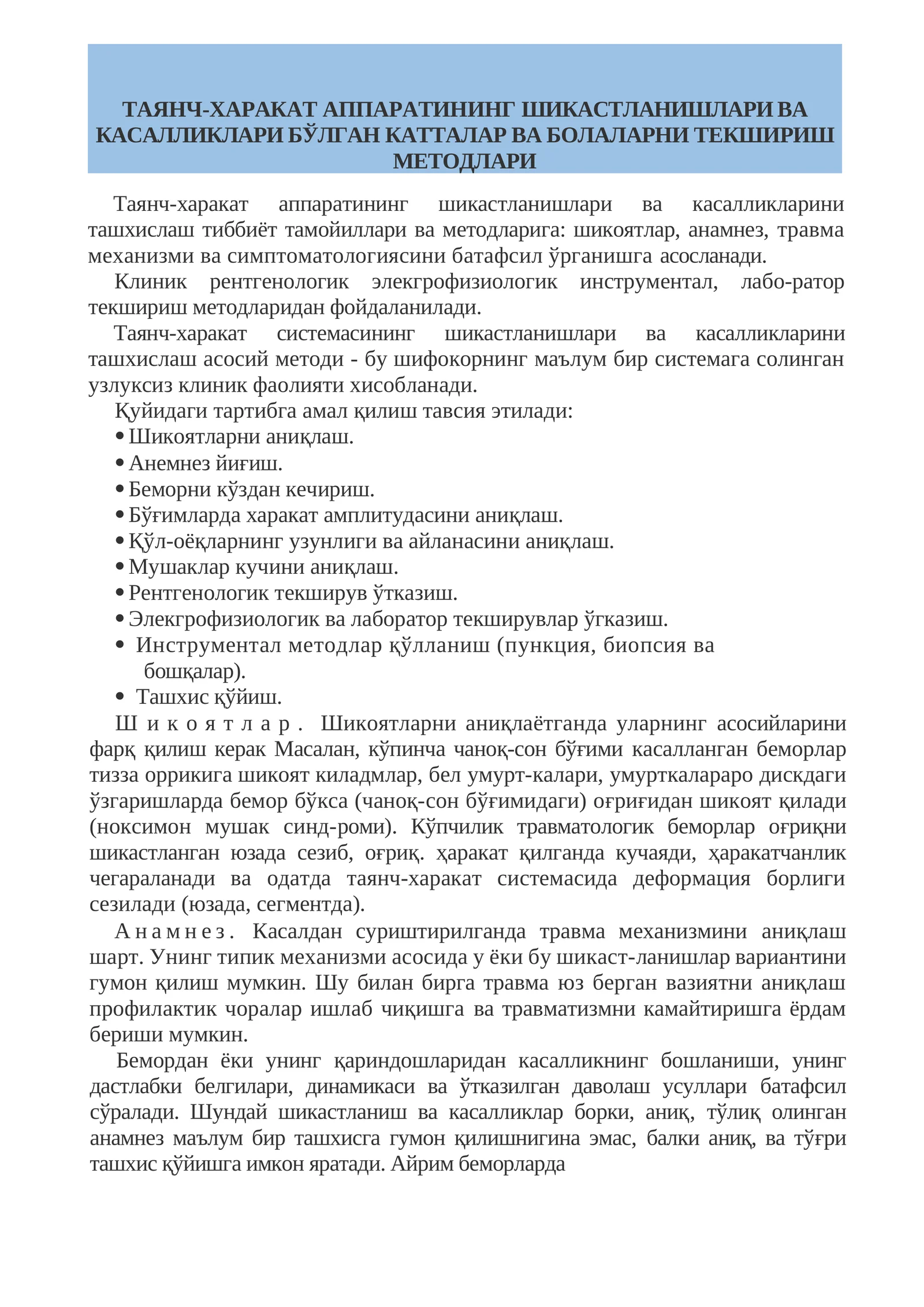ТАЯНЧ-ХАРАКАТ АППАРАТИНИНГ ШИКАСТЛАНИШЛАРИ ВА КАСАЛЛИКЛАРИ БЎЛГАН КАТТАЛАР ВА БОЛАЛАРНИ ТЕКШИРИШ МЕТОДЛАРИ