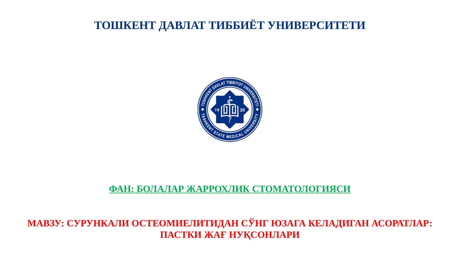 СУРУНКАЛИ ОСТЕОМИЕЛИТИДАН СЎНГ ЮЗАГА КЕЛАДИГАН АСОРАТЛАР