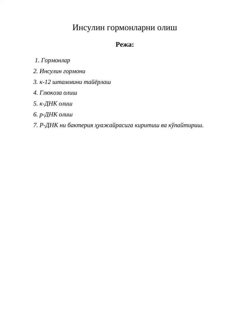 Инсулин гормонларни олиш