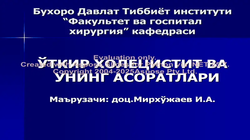 Ўткир холецистит ва унинг асоратлари