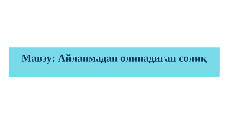 Айланмадан олинадиган солиқ