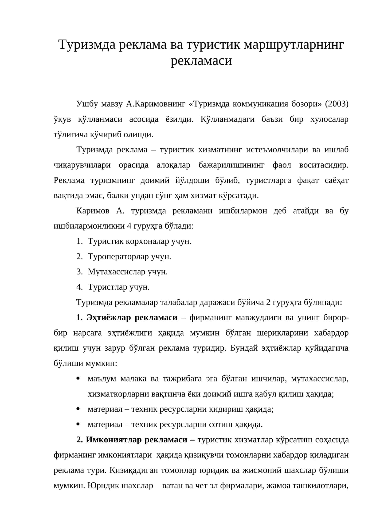 Туризмда реклама ва туристик маршрутларнинг рекламаси