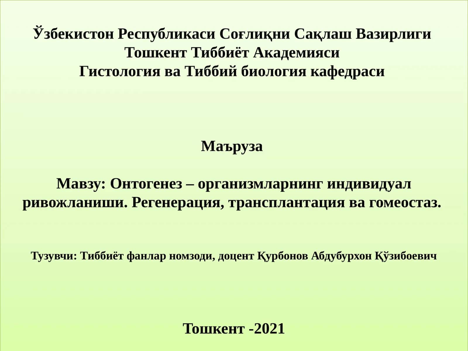 Онтогенез–организмларнингиндивидуалривожланиши