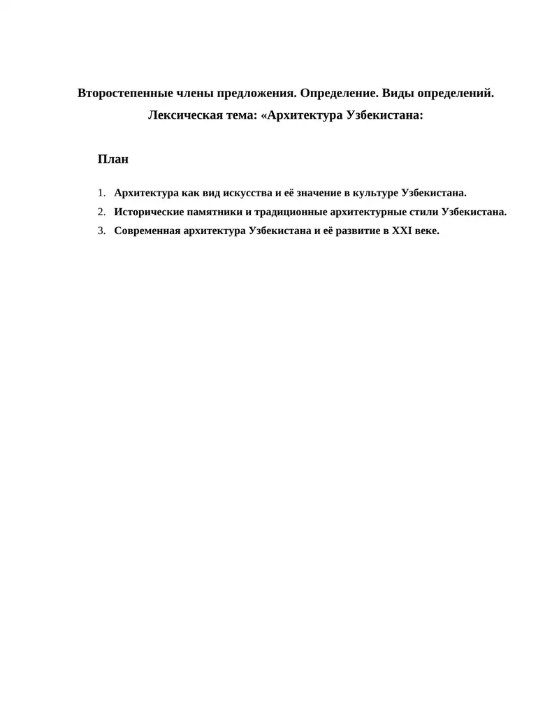 Архитектура Узбекистана
