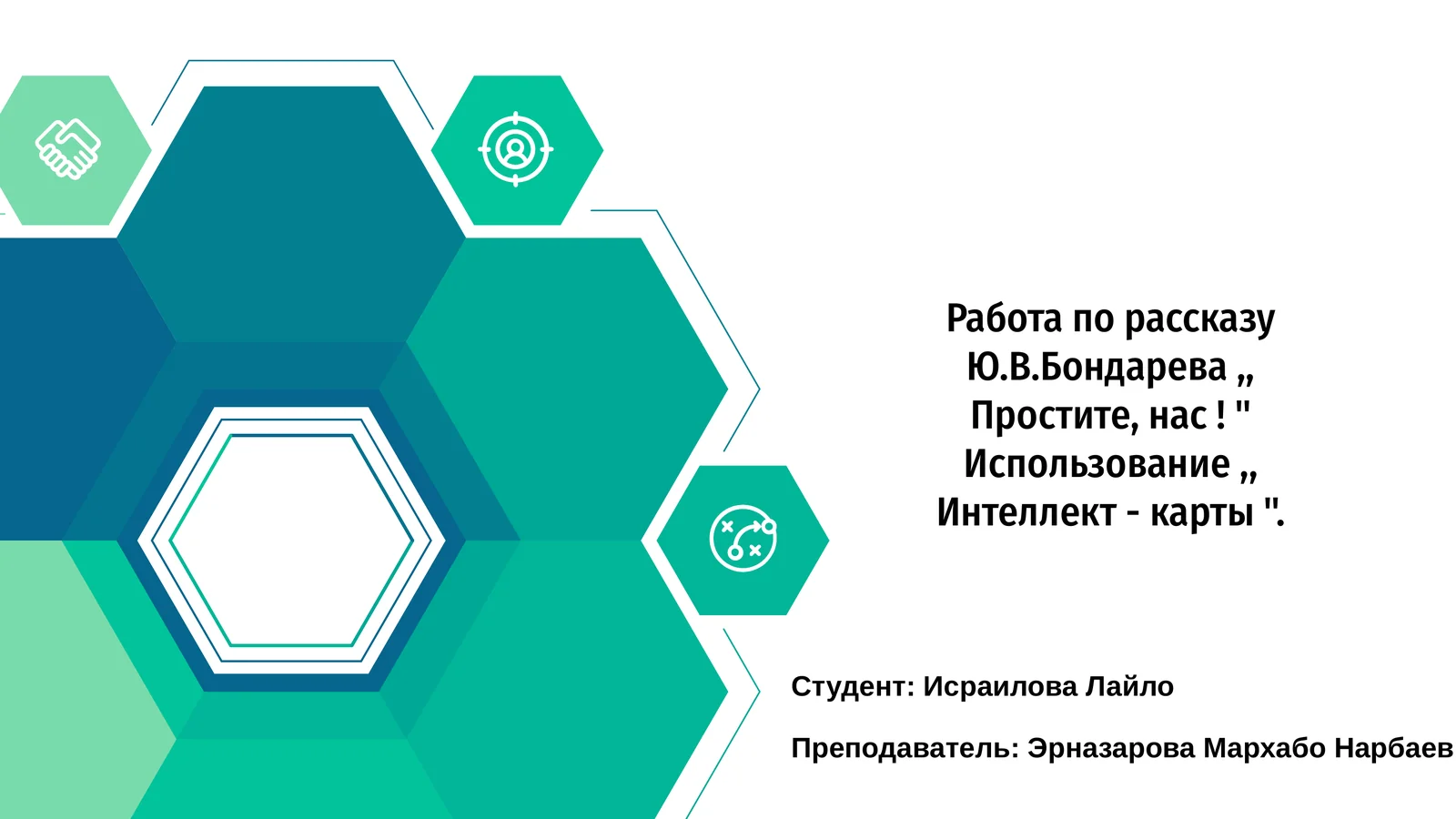 Рассказ Ю.В. Бондарева "Простите, нас!"