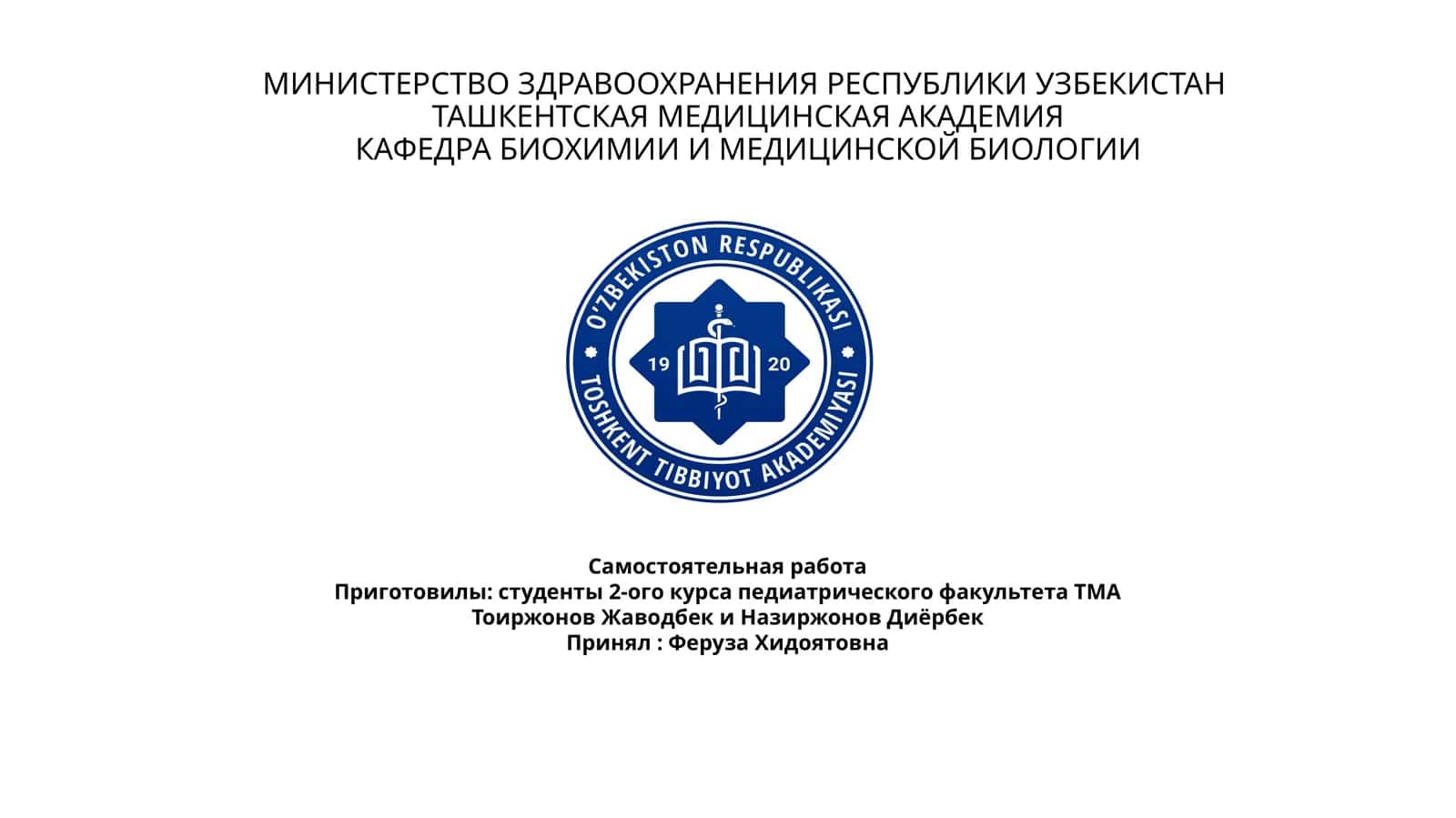 Самостоятельная работа