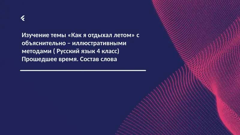 Приветствие  и цели уроков