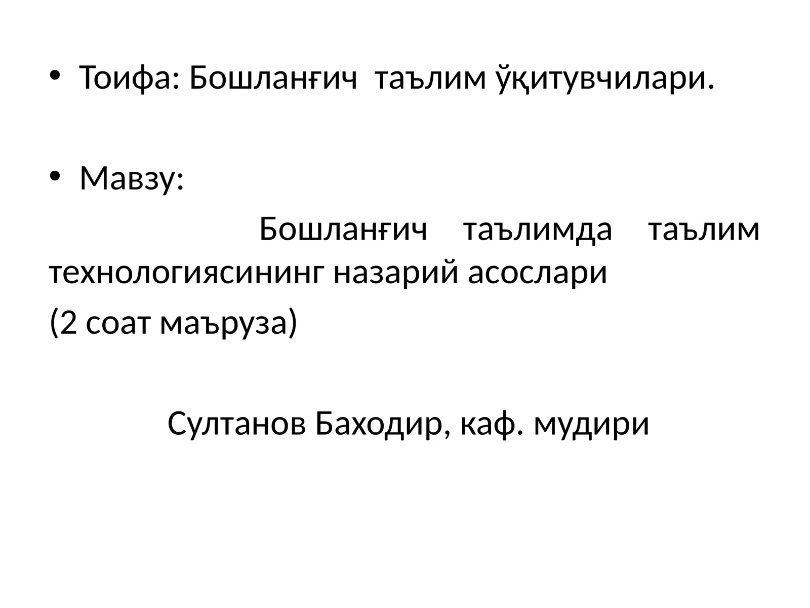 Бошланғич таълимда таълим технологиясининг назарий асослари