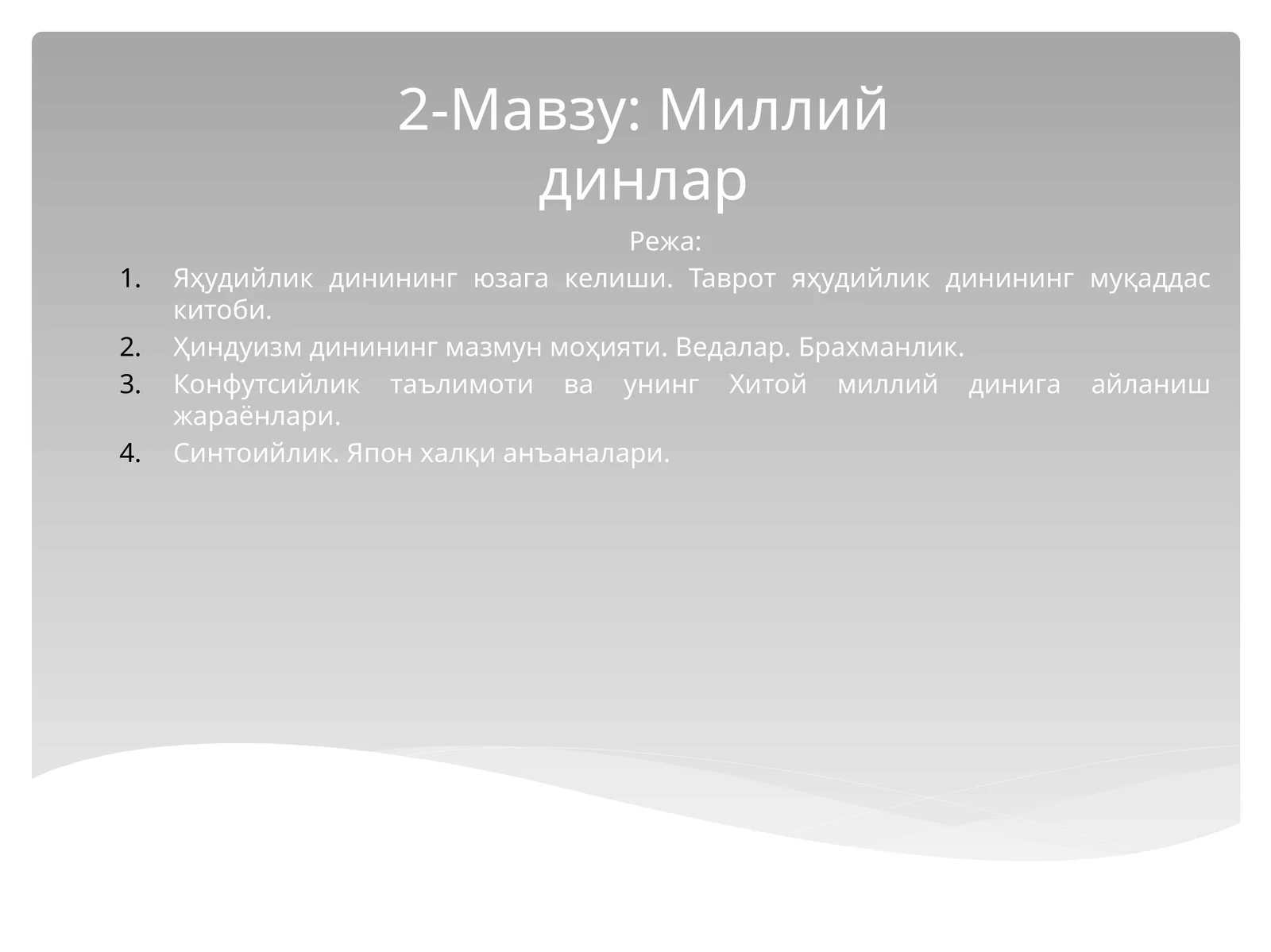 Миллий динлар