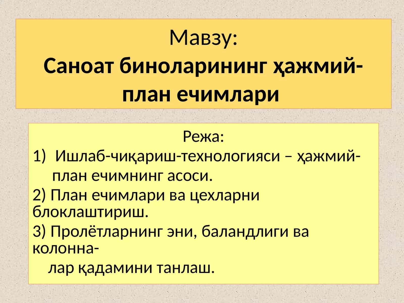 Саноат биноларининг ҳажмий-план ечимлари