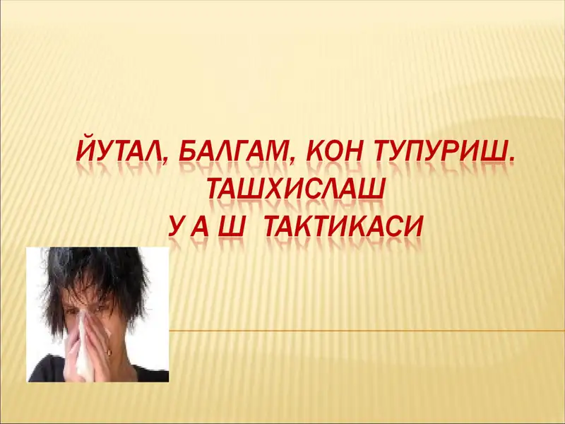 ЙЎТАЛ, БАЛҒАМ, ҚОН ТУПУРИШ