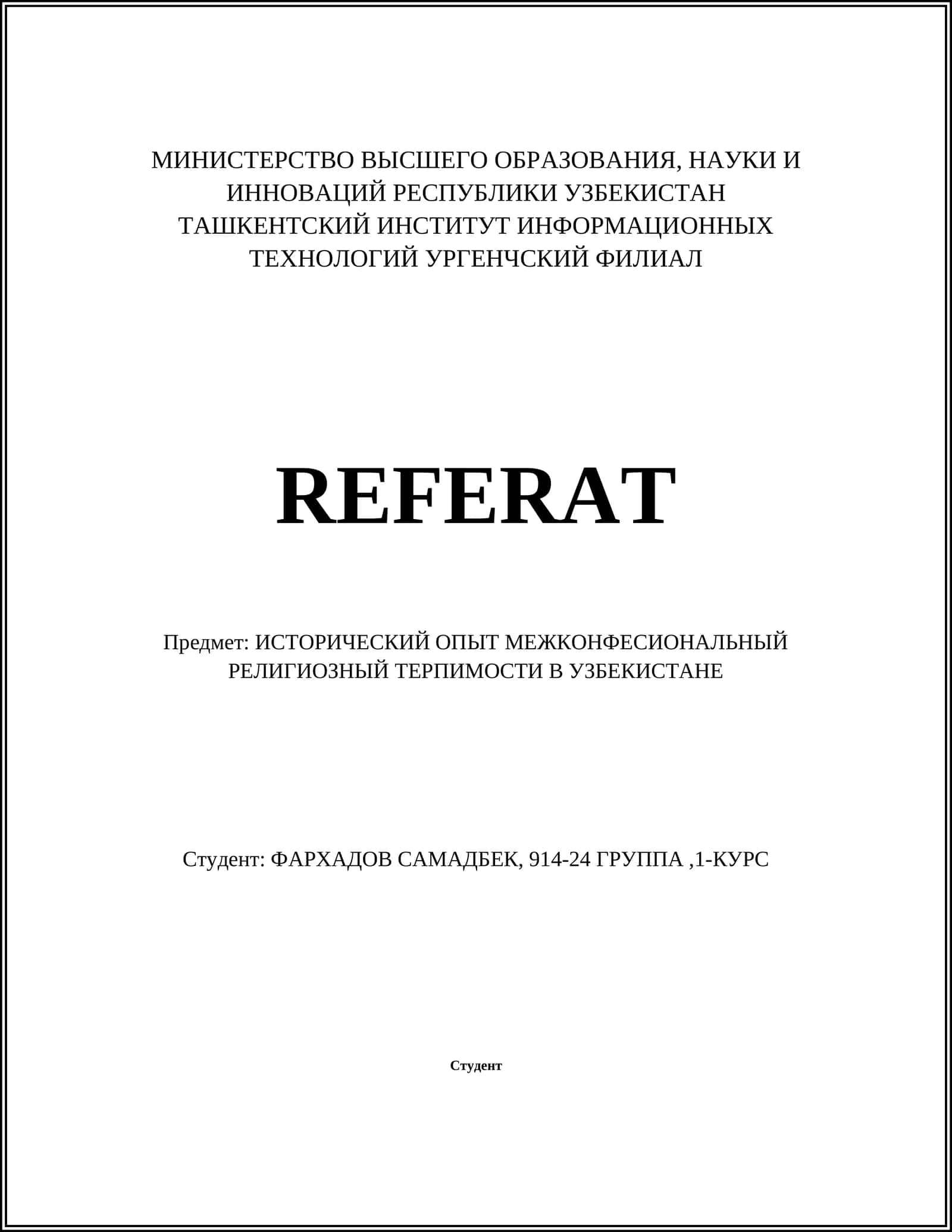 ИСТОРИЧЕСКИЙ ОПЫТ МЕЖКОНФЕСИОНАЛЬНОЙ РЕЛИГИОЗНОЙ ТЕРПИМОСТИ В УЗБЕКИСТАНЕ