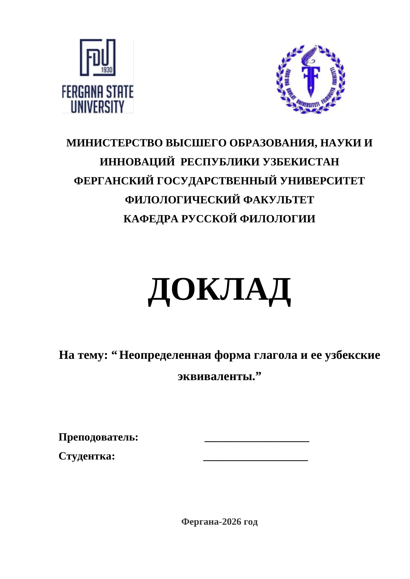 Неопределенная форма глагола и ее узбекские эквиваленты