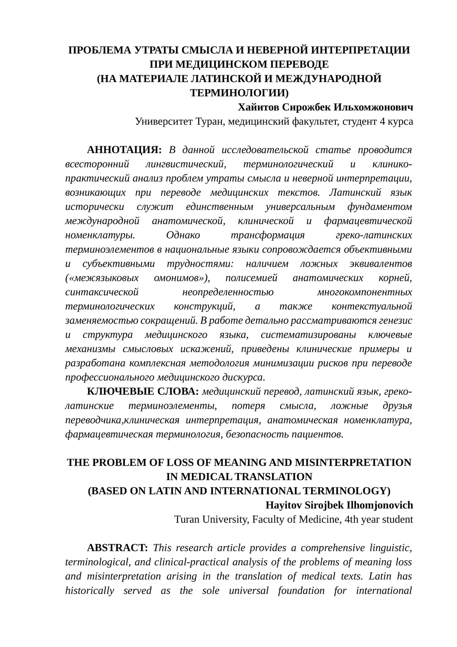 УТРАТЫ СМЫСЛА И НЕВЕРНОЙ ИНТЕРПРЕТАЦИИ ПРИ МЕДИЦИНСКОМ ПЕРЕВОДЕ
