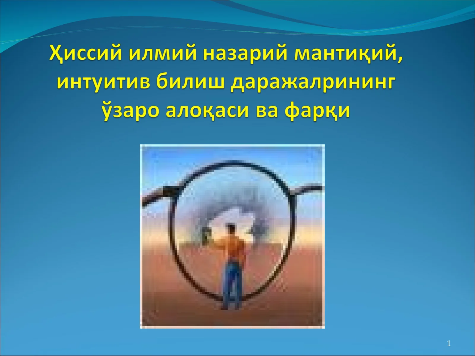Ҳиссий даражадаги билимнинг шакллари