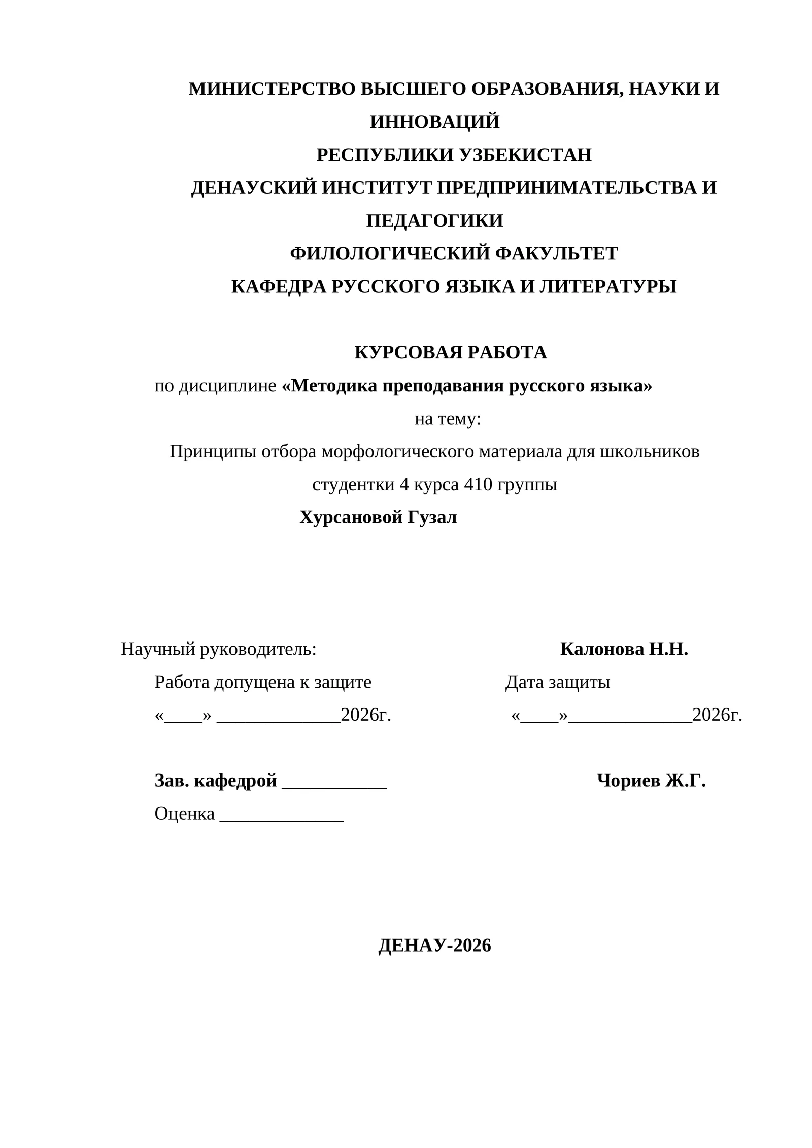 Курсовая работа по дисциплине "Методика преподавания русского языка"