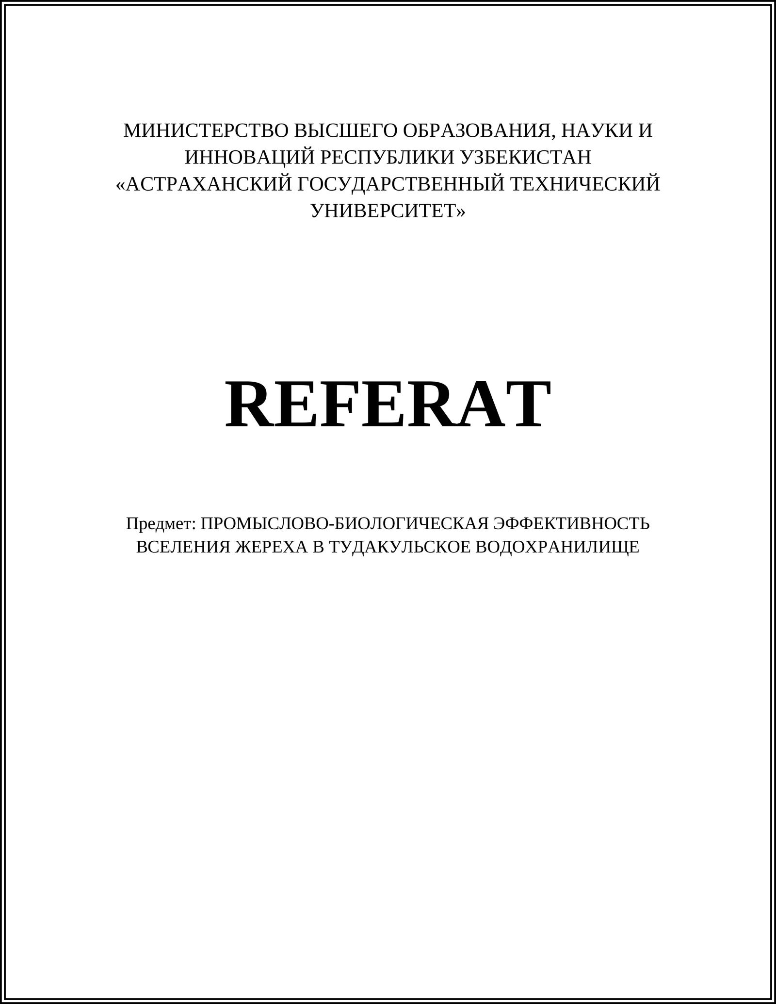 Биологическая характеристика жереха