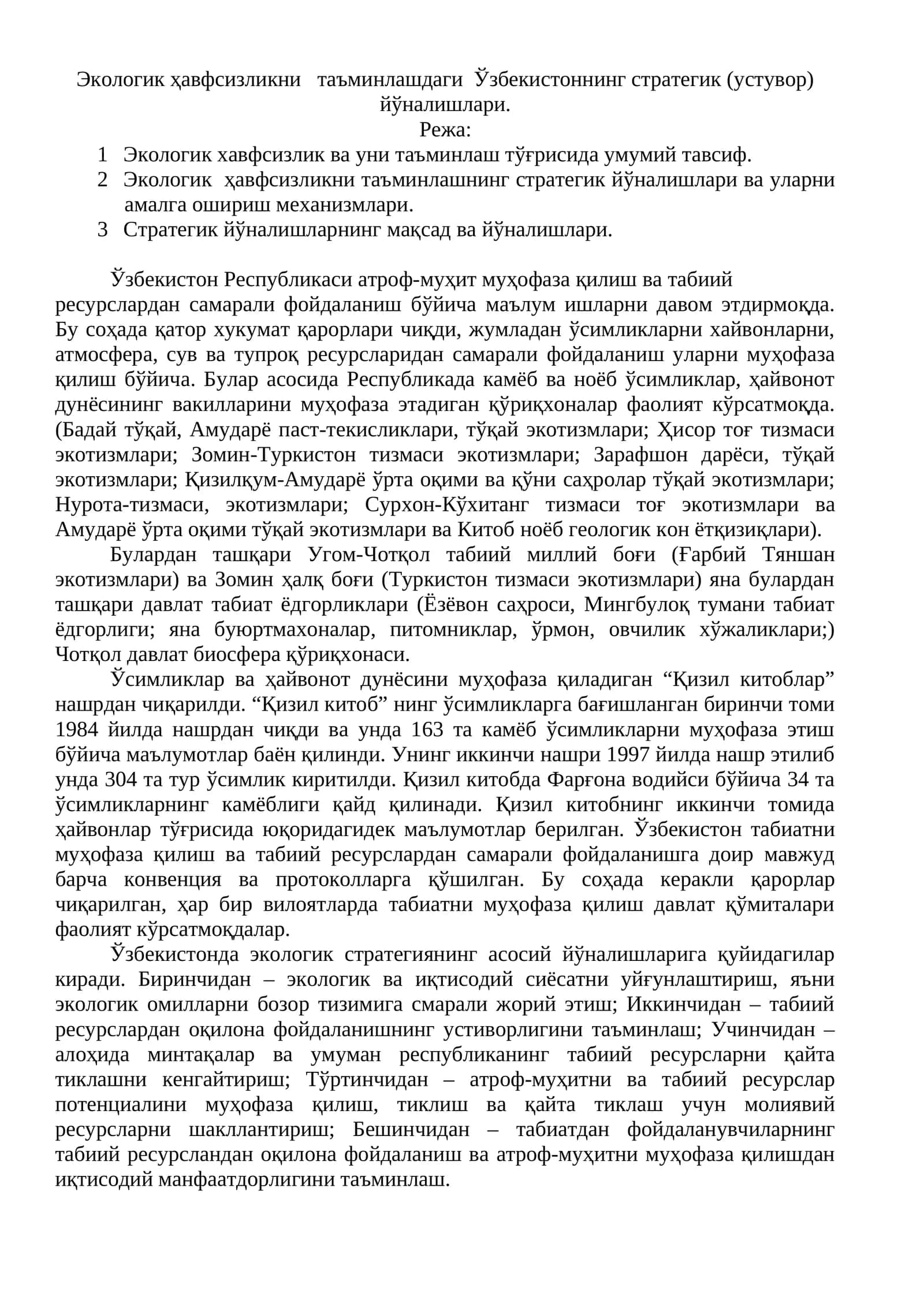 Экологик ҳавфсизликни таъминлашдаги Ўзбекистоннинг стратегик (устувор) йўналишлари