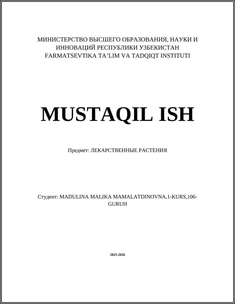 Классификация лекарственных растений