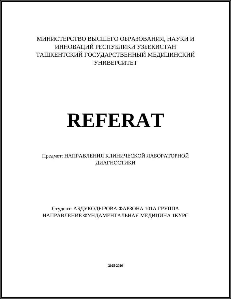 Гематология - информационный обзор