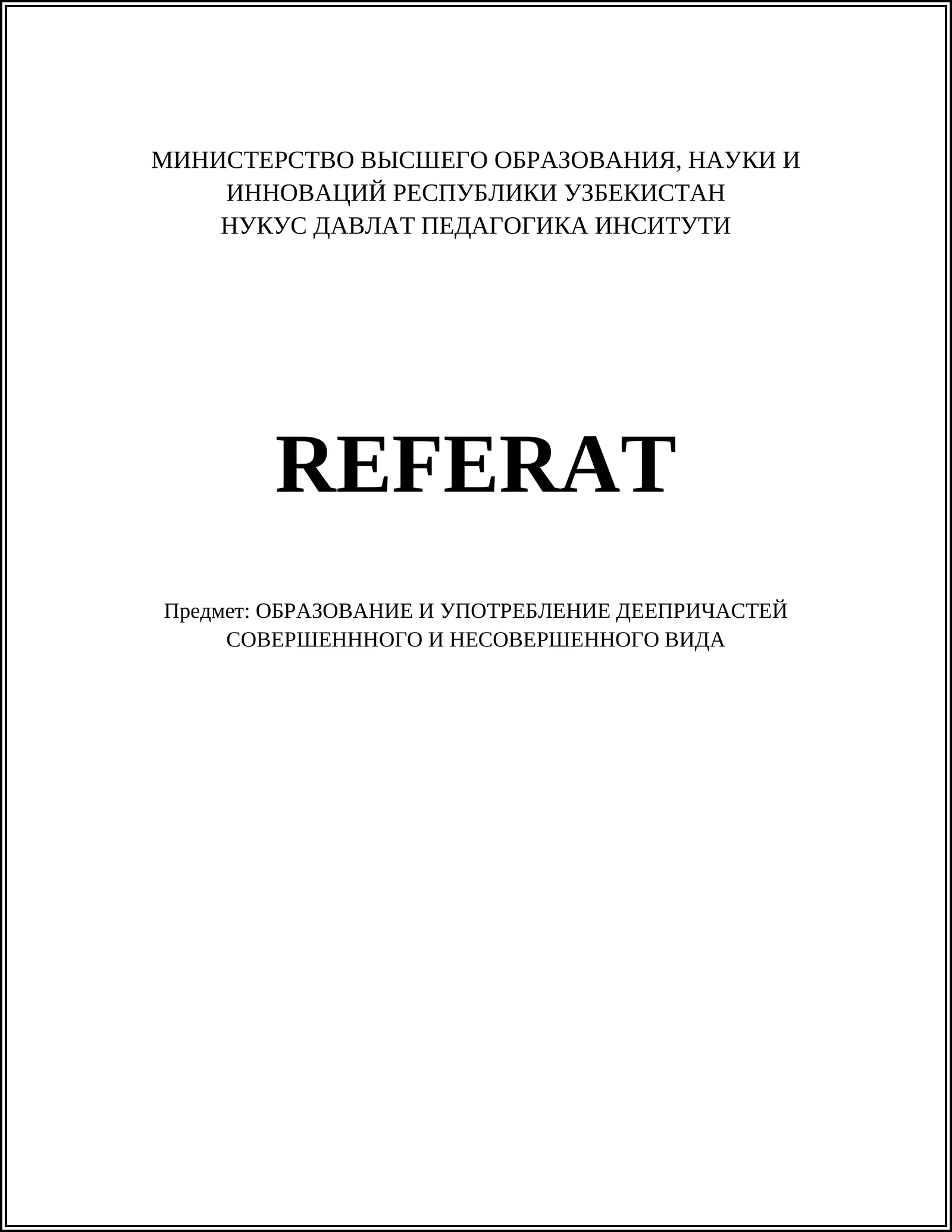 ОБРАЗОВАНИЕ И УПОТРЕБЛЕНИЕ ДЕЕПРИЧАСТЕЙ СОВЕРШЕННОГО И НЕСОВЕРШЕННОГО ВИДА