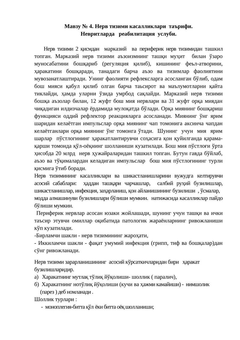 Мавзу № 4. Нерв тизими касалликлари таърифи