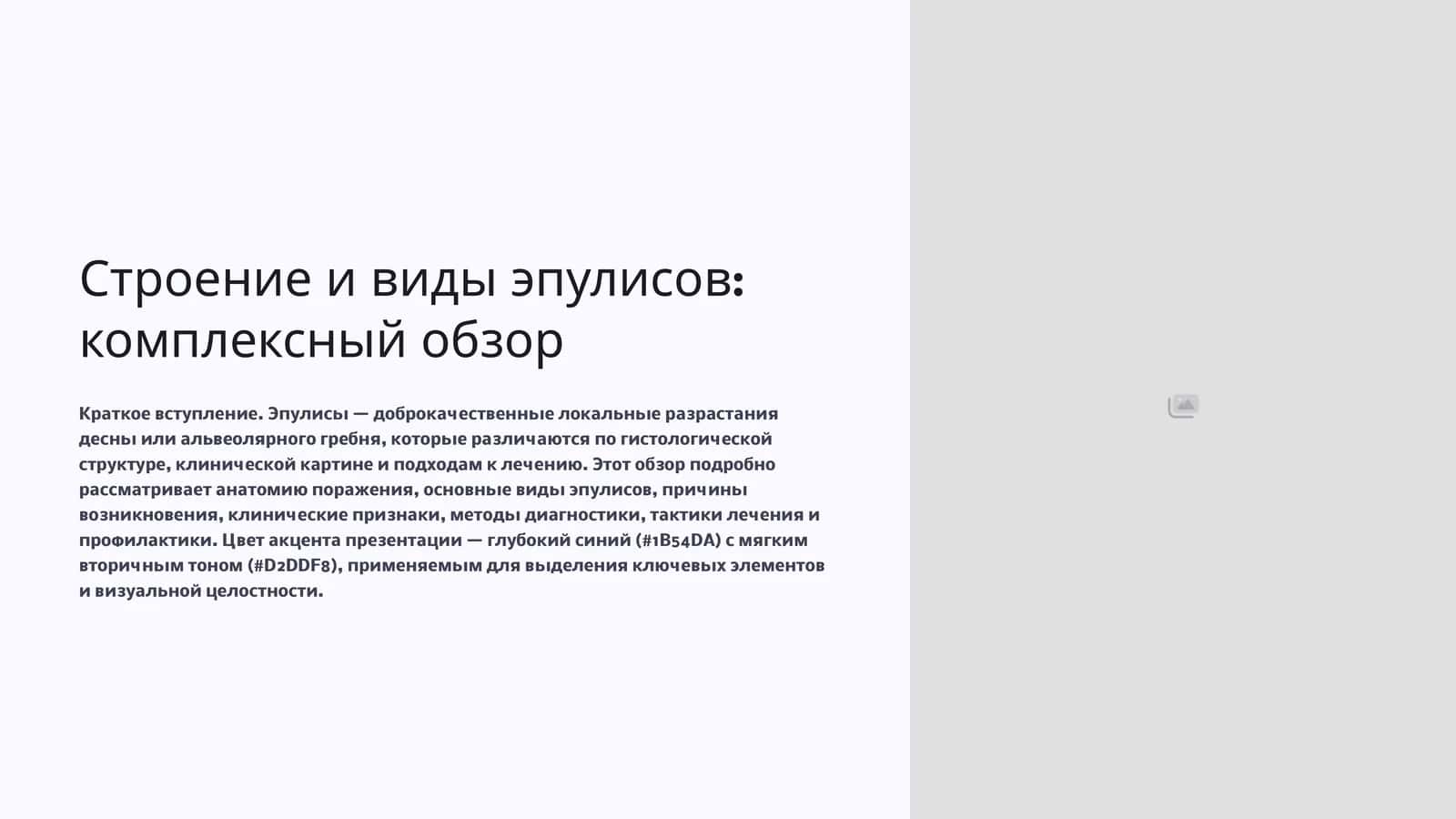 Cтроение и виды эпулисов: комплексный обзор