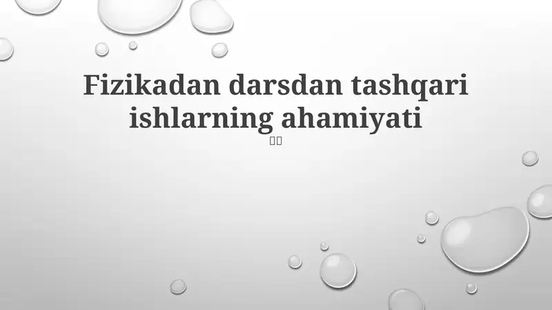 Fizikadan darsdan tashqari ishlarning ahamiyati
